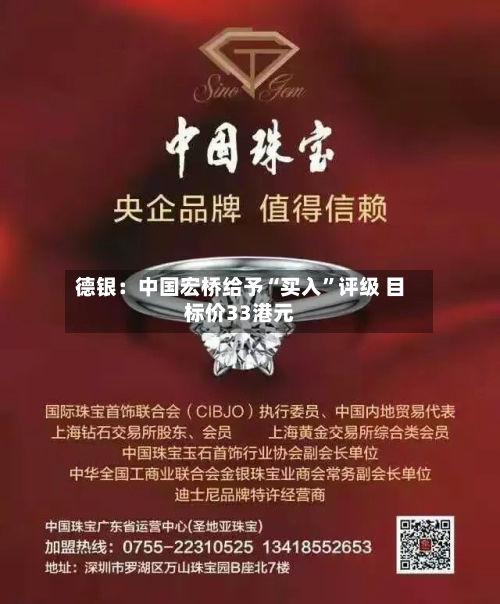 德银：中国宏桥给予“买入”评级 目标价33港元-第2张图片
