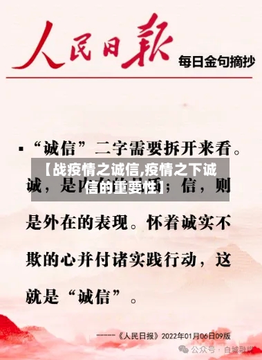【战疫情之诚信,疫情之下诚信的重要性】