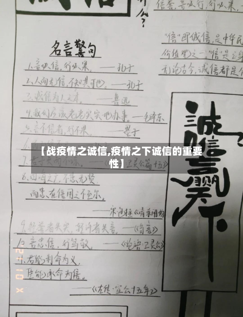 【战疫情之诚信,疫情之下诚信的重要性】-第3张图片