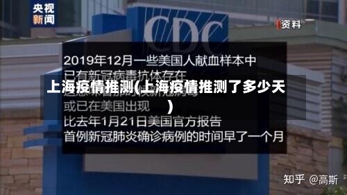 上海疫情推测(上海疫情推测了多少天)-第2张图片