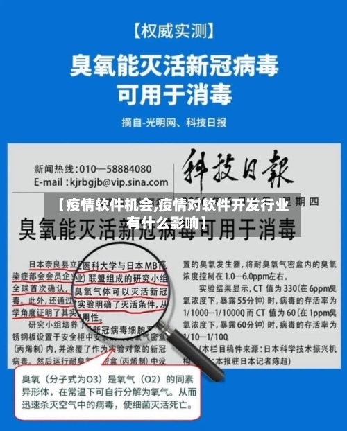 【疫情软件机会,疫情对软件开发行业有什么影响】