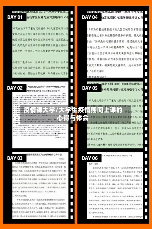 疫情课大学/大学生疫情期间上课的心得与体会