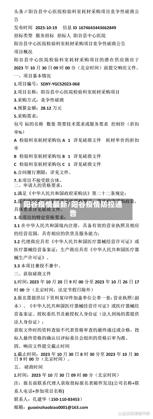 阳谷疫情最新/阳谷疫情防控通告-第2张图片