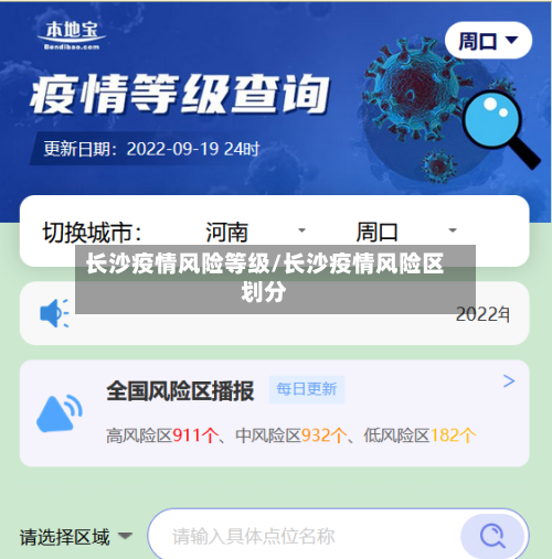 长沙疫情风险等级/长沙疫情风险区划分