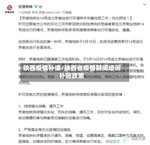 陕西疫情补课/陕西省疫情期间培训补贴政策-第3张图片