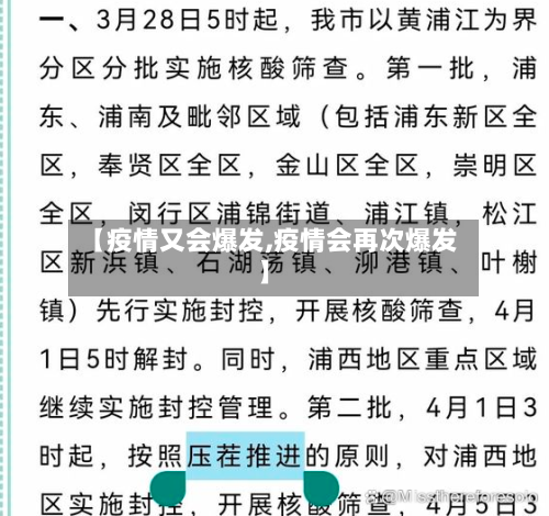 【疫情又会爆发,疫情会再次爆发】-第3张图片