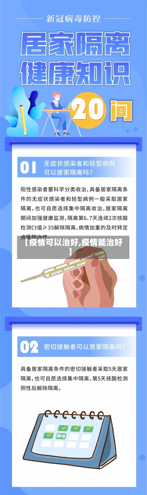 【疫情可以治好,疫情能治好】-第2张图片