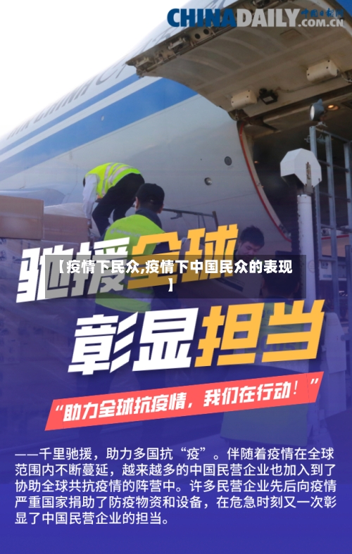 【疫情下民众,疫情下中国民众的表现】-第3张图片