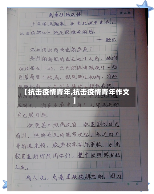 【抗击疫情青年,抗击疫情青年作文】