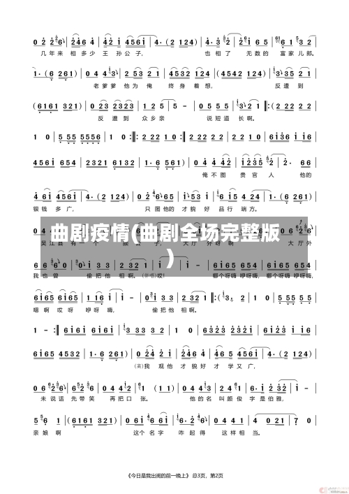 曲剧疫情(曲剧全场完整版)
