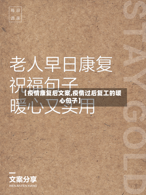 【疫情康复后文案,疫情过后复工的暖心句子】-第2张图片