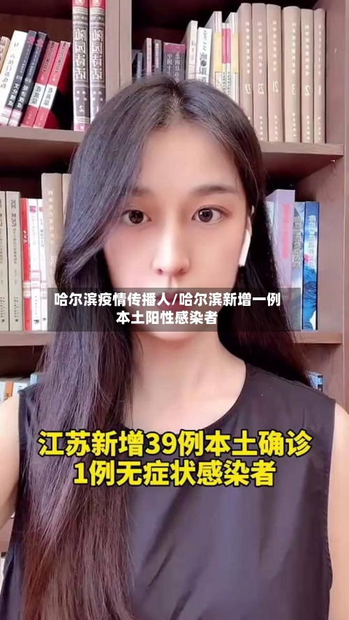 哈尔滨疫情传播人/哈尔滨新增一例本土阳性感染者-第2张图片