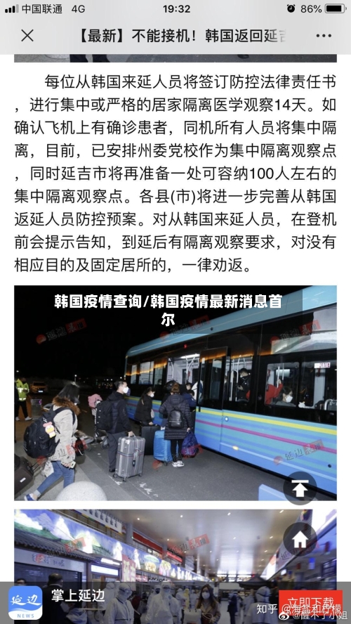 韩国疫情查询/韩国疫情最新消息首尔-第2张图片