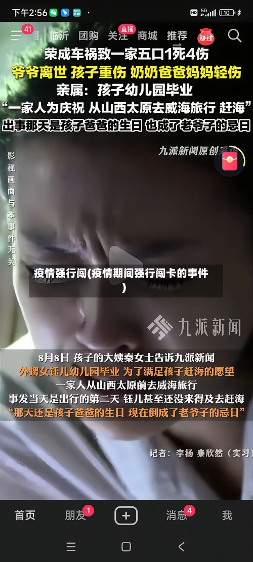 疫情强行闯(疫情期间强行闯卡的事件)-第3张图片