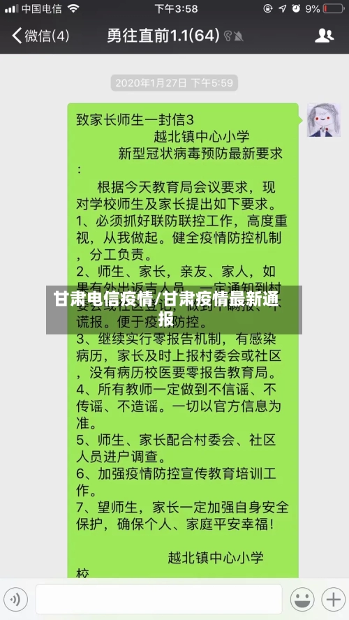 甘肃电信疫情/甘肃疫情最新通报