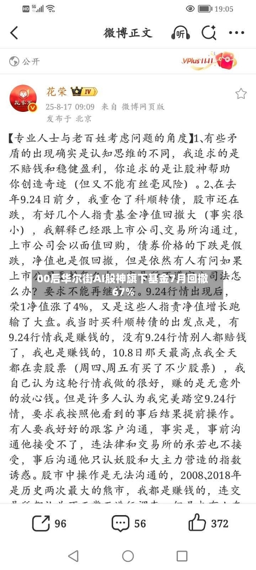 00后华尔街AI股神旗下基金7月回撤67%-第2张图片
