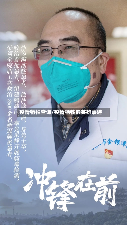 疫情牺牲查询/疫情牺牲的英雄事迹-第2张图片