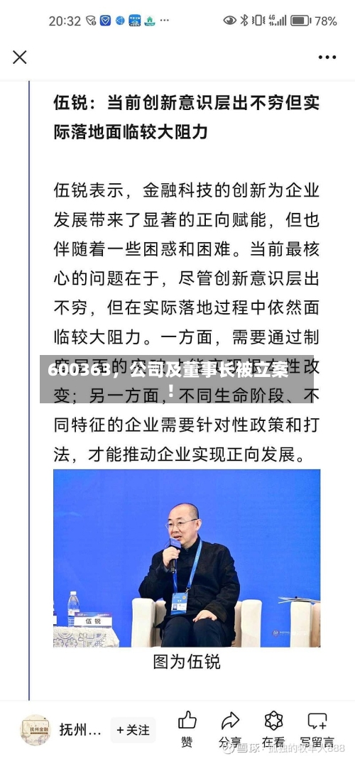 600363，公司及董事长被立案！-第3张图片