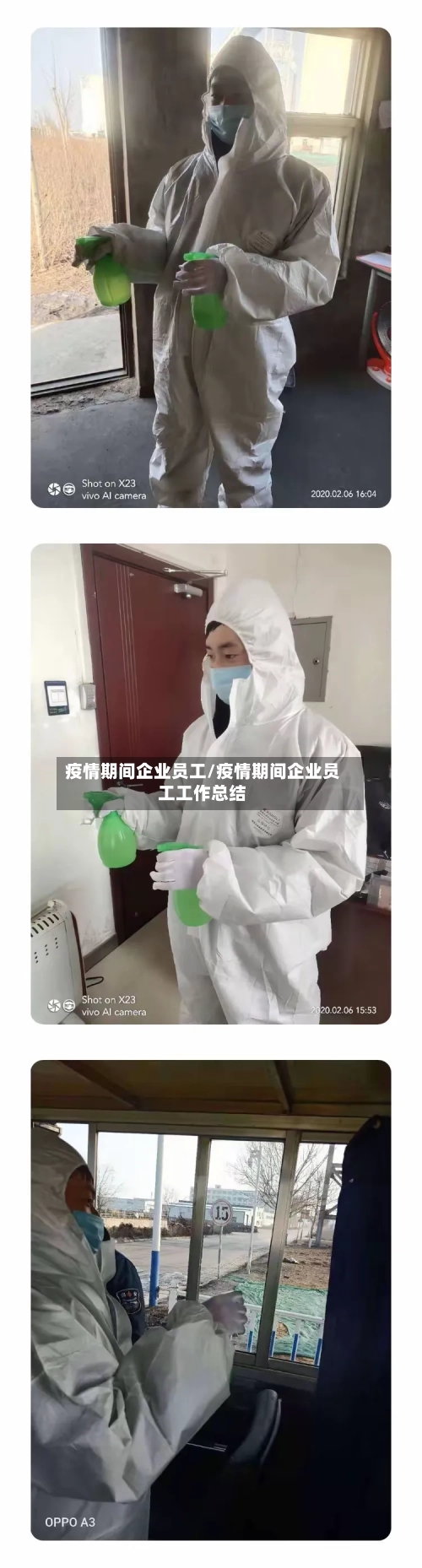 疫情期间企业员工/疫情期间企业员工工作总结-第3张图片