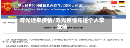 寿光近来疫情/寿光疫情先进个人李友德