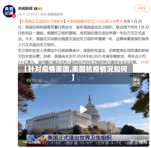 【针对疫情美国,美国抗疫情况如何】