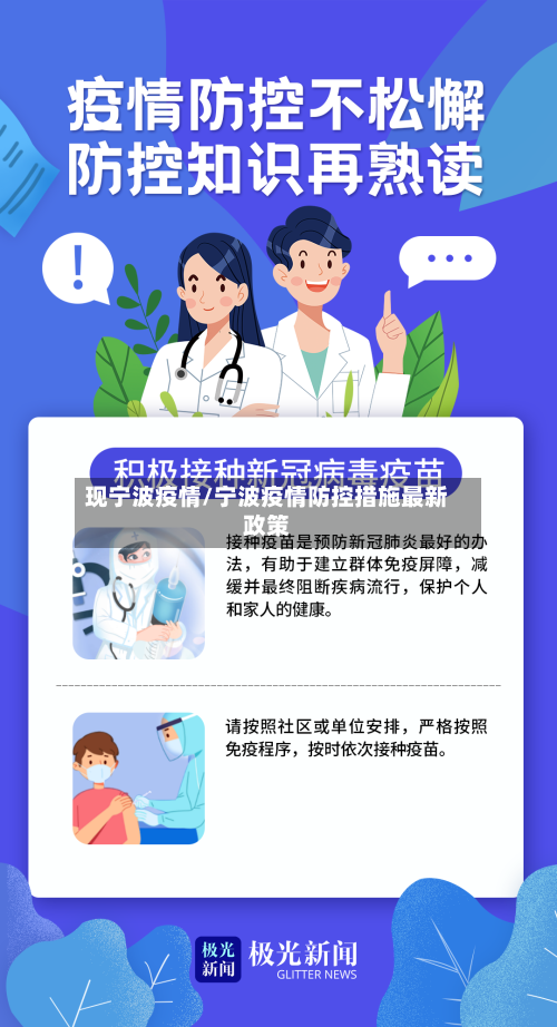 现宁波疫情/宁波疫情防控措施最新政策-第2张图片