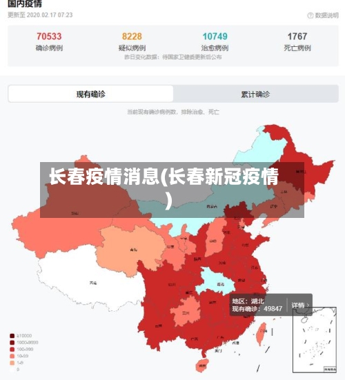 长春疫情消息(长春新冠疫情)-第2张图片