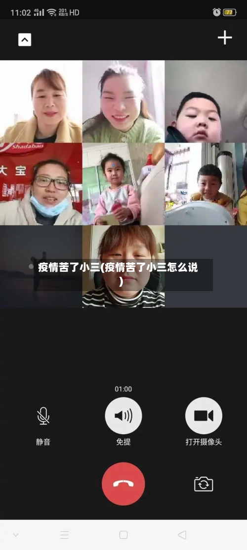 疫情苦了小三(疫情苦了小三怎么说)-第2张图片