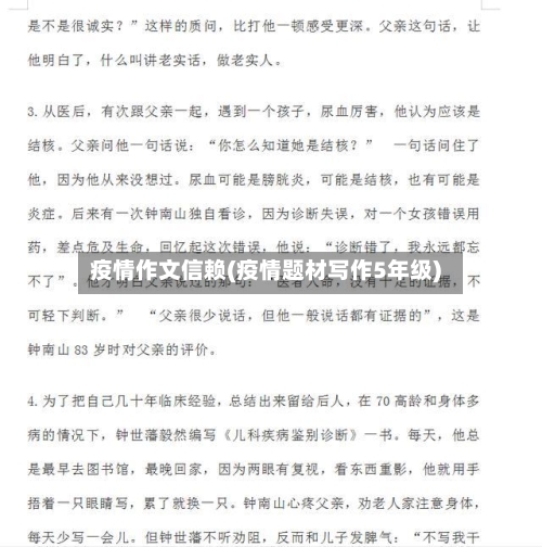 疫情作文信赖(疫情题材写作5年级)-第2张图片