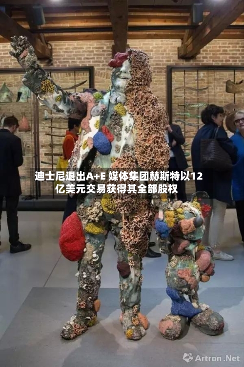迪士尼退出A+E 媒体集团赫斯特以12亿美元交易获得其全部股权-第2张图片