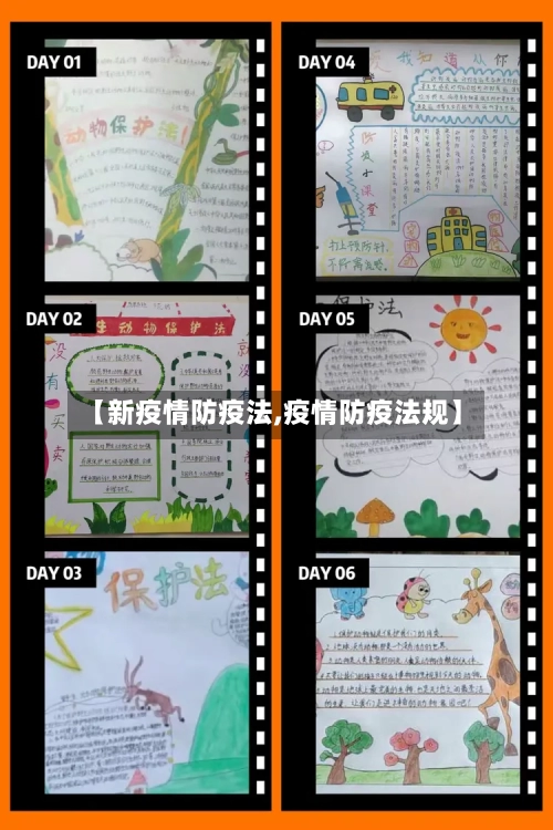 【新疫情防疫法,疫情防疫法规】-第2张图片
