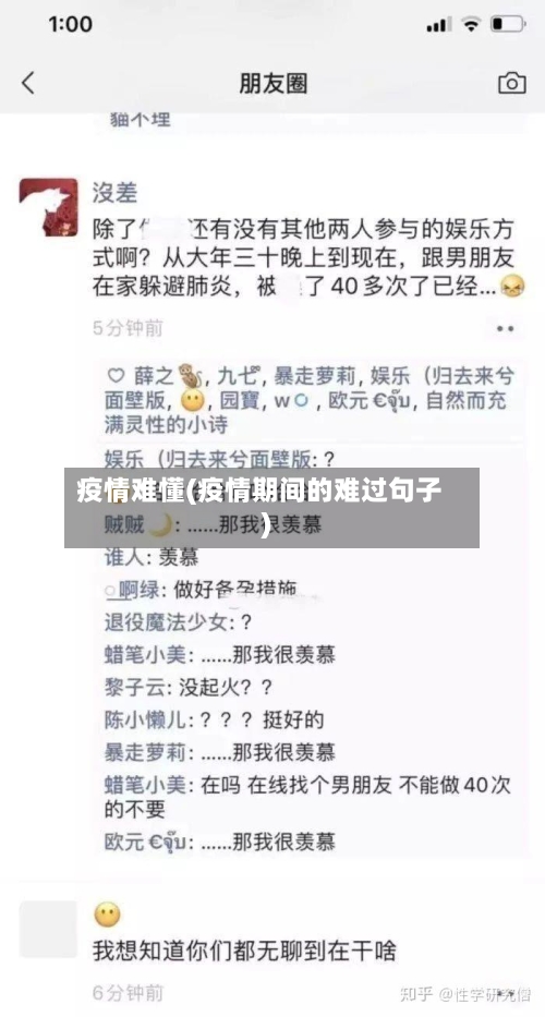疫情难懂(疫情期间的难过句子)