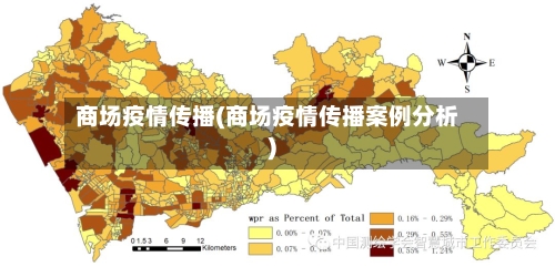 商场疫情传播(商场疫情传播案例分析)-第2张图片