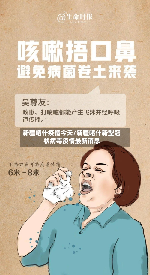 新疆喀什疫情今天/新疆喀什新型冠状病毒疫情最新消息-第2张图片