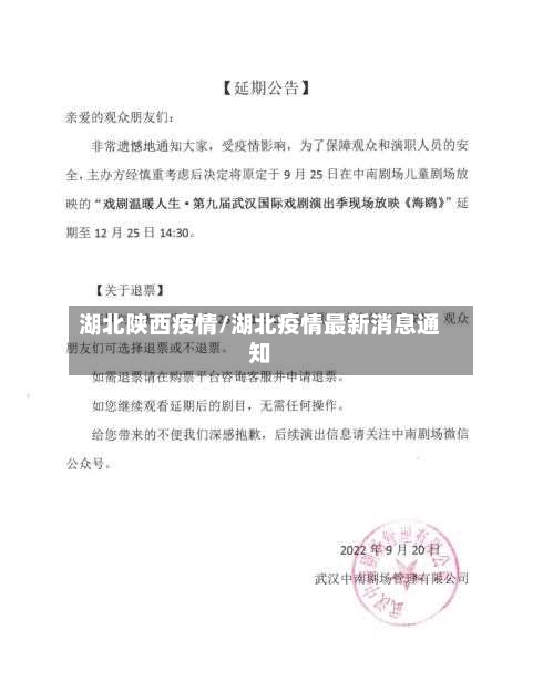 湖北陕西疫情/湖北疫情最新消息通知