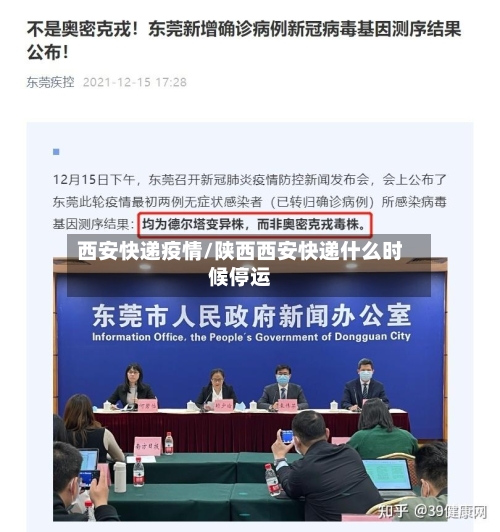 西安快递疫情/陕西西安快递什么时候停运