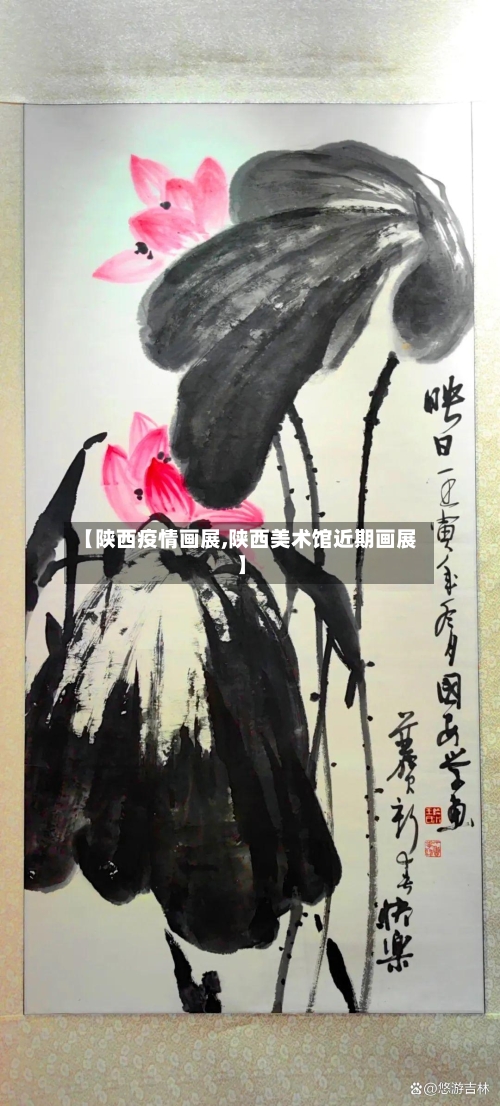 【陕西疫情画展,陕西美术馆近期画展】