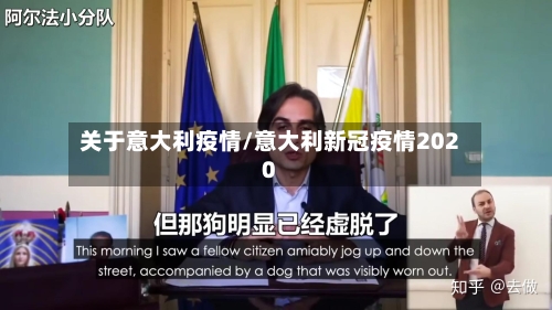 关于意大利疫情/意大利新冠疫情2020-第2张图片