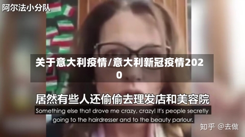 关于意大利疫情/意大利新冠疫情2020-第3张图片