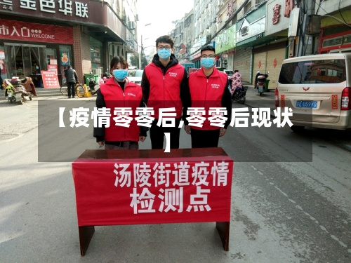 【疫情零零后,零零后现状】-第2张图片