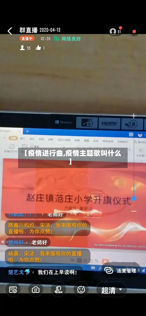 【疫情进行曲,疫情主题歌叫什么】-第3张图片