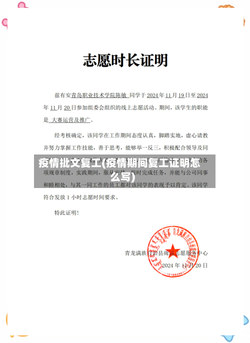 疫情批文复工(疫情期间复工证明怎么写)