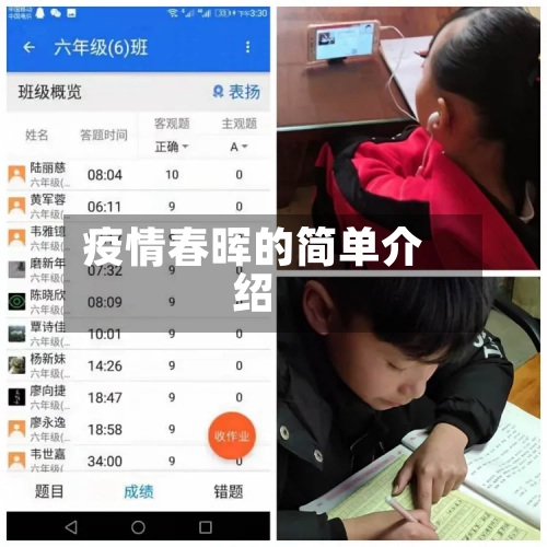 疫情春晖的简单介绍