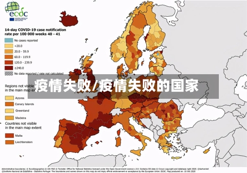 疫情失败/疫情失败的国家-第2张图片