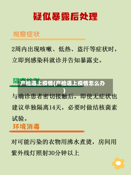 产检遇上疫情(产检遇上疫情怎么办)-第2张图片