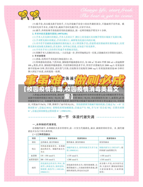 【校园疫情消毒,校园疫情消毒美篇文案】