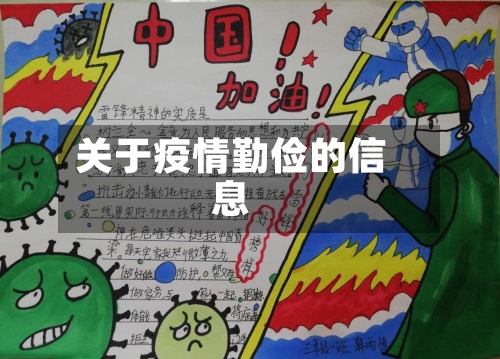 关于疫情勤俭的信息-第2张图片