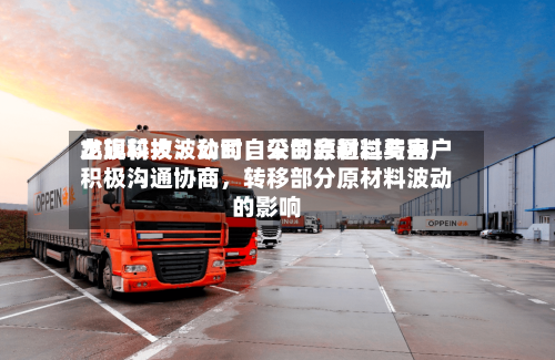 龙旗科技：公司自采的原材料费用出现较大波动时，公司会通过与客户积极沟通协商，转移部分原材料波动的影响-第2张图片