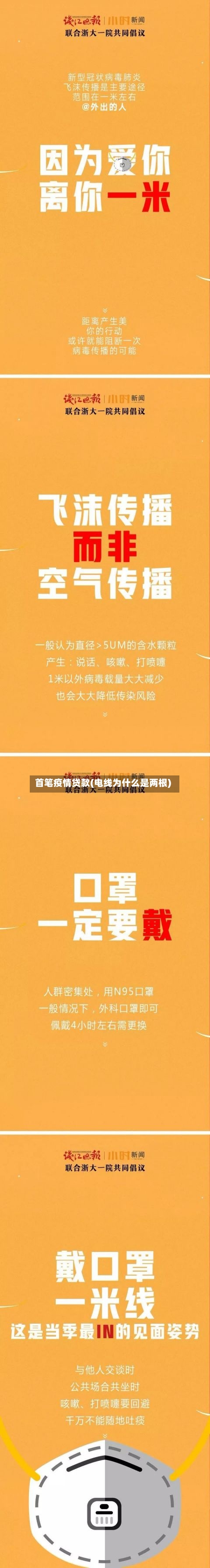 首笔疫情贷款(电线为什么是两根)