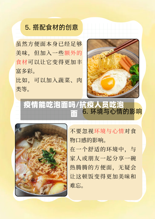 疫情能吃泡面吗/抗疫人员吃泡面